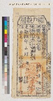 藏品(光緒八年台灣縣正堂吳    給納戶陳頌糧戶執照)的圖片